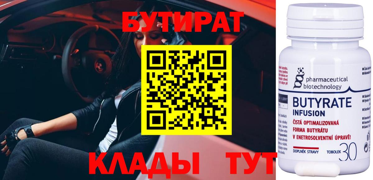 Донской  Бутират  Вход с VPN  БУТИРАТ вода 