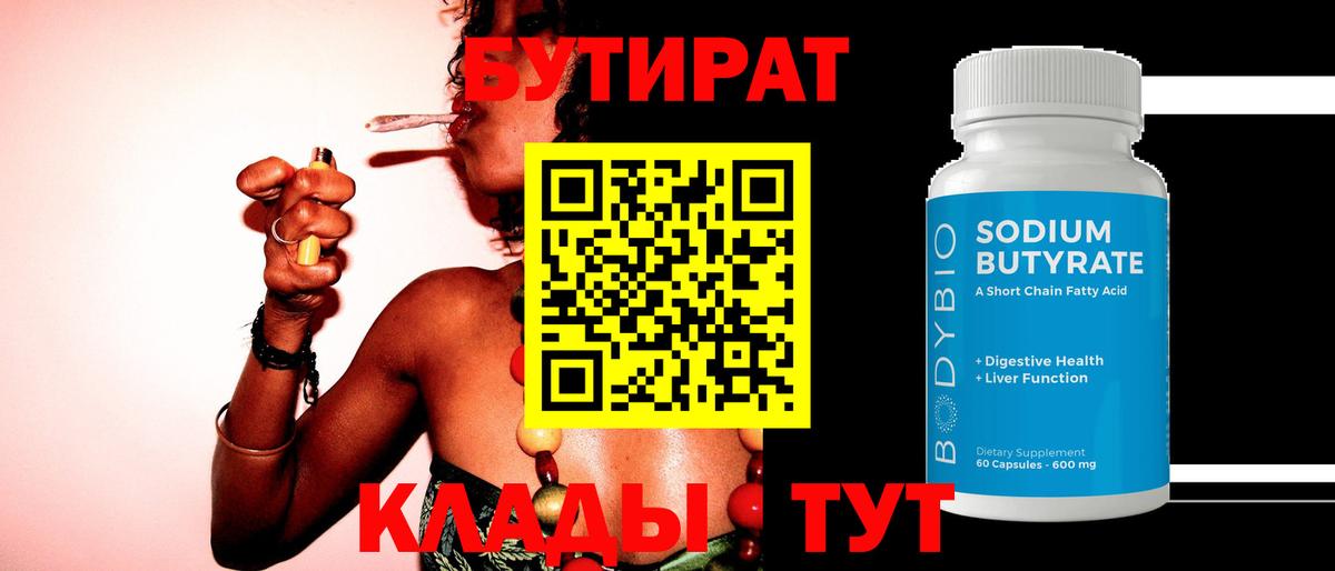 БУТИРАТ вода Донской