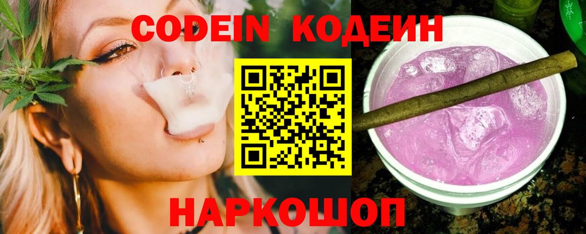 Codein Purple Drank Донской