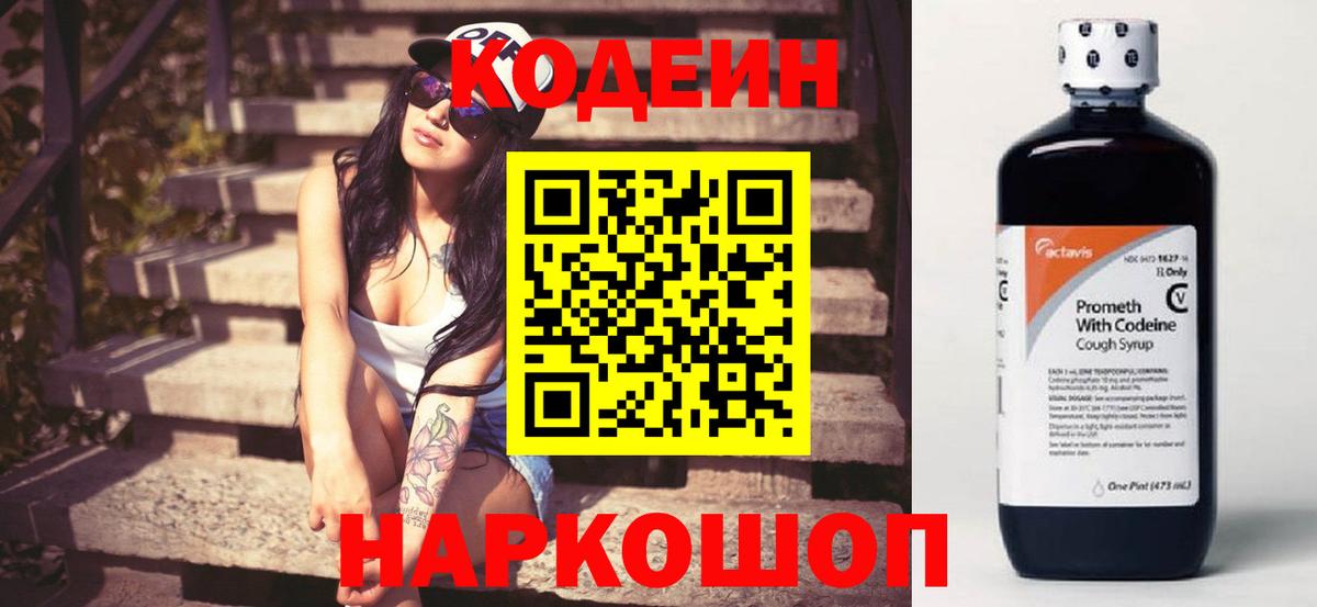 Codein напиток Lean (лин)  Codein Purple Drank  Вход с VPN  Донской 