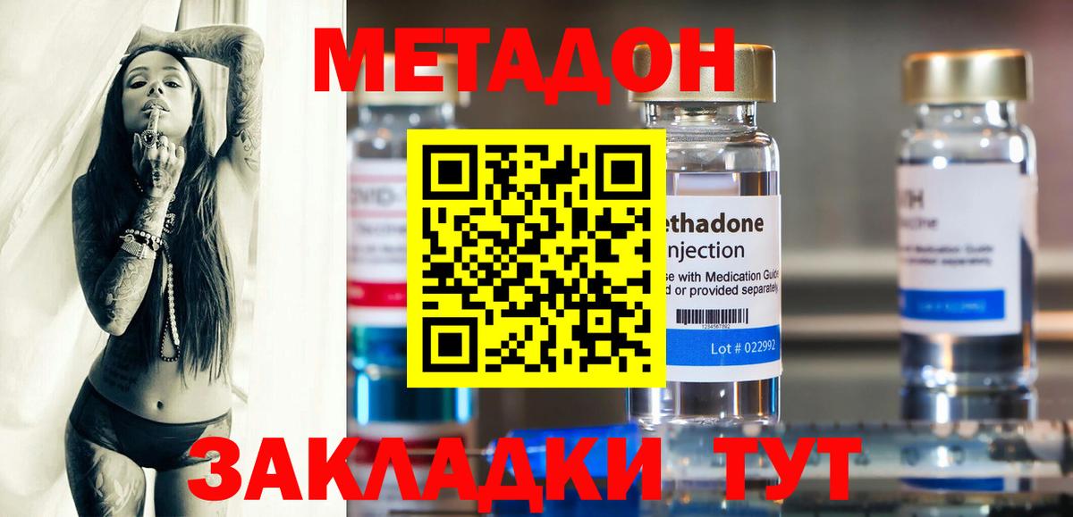Метадон methadone  нарко площадка какой сайт  Донской  Вход с VPN 