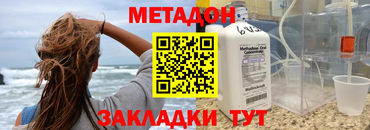 Метадон кристалл Донской